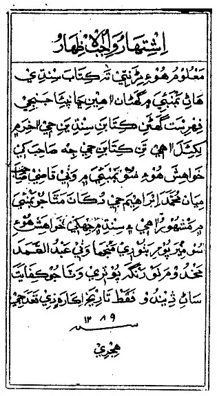 Tanbīh-ul-Jāhilīn