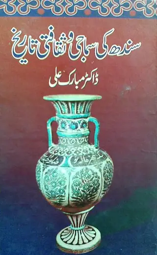 Sindh Jee Samājī Va Saqāfatī Tārīkh