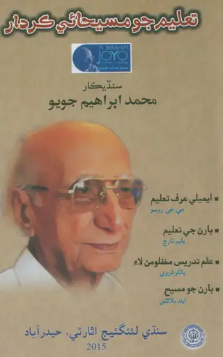 Taʻlīm Jo Masīḥāʼī Kirdār