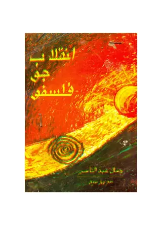 انقلاب جو فلسفو