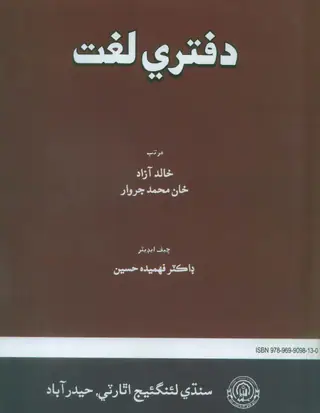 Daftarī Lughat