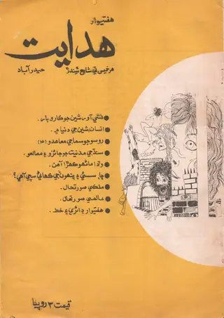 Haftīvār Hidāyat (1984, Jild 16, Shumāro 27)