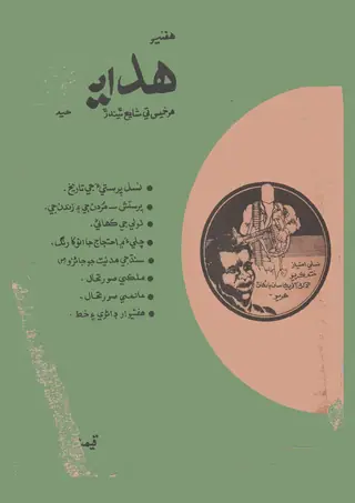 Haftīvār Hidāyat (1984, Jild 16, Shumāro 28)