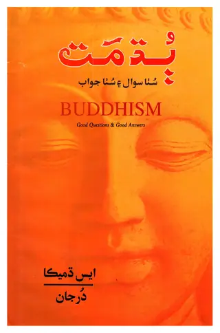 Buddhamat (Saṭhā Savāl Ain Saṭhā Javāb)