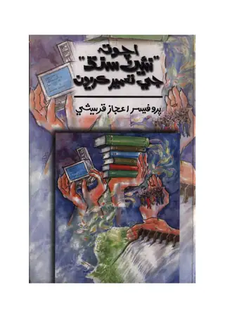 Acho Ta Naʼīn Sindh Jī Taʻmīr Karīūn