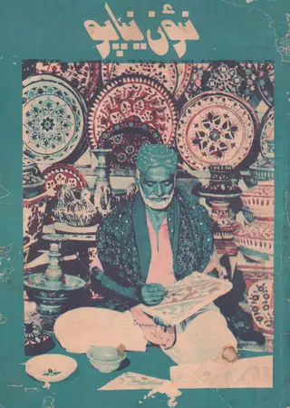 Māhvār Naʼon Niyāpo (May 1977)