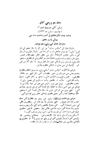 Sindh Zaraʼī Khāte Jā Parchā Sanah 1932 ʻAin Khān 1937 ʻAin