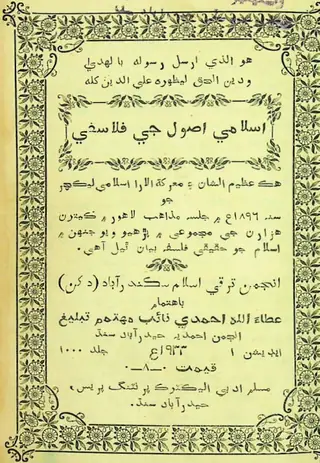 Islāmī Uṣūl Jī Filāsafī