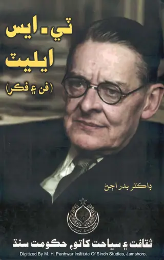 ٽي ايس ايليٽ (فن ۽ فڪر)