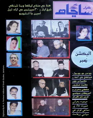 Māhvār Sāñāhh (Jild 5, Shumāro 1, 1993)