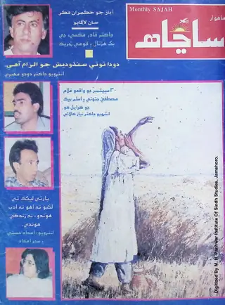 Māhvār Sāñāhh (Jild 5, Shumāro 9-8, 1994)