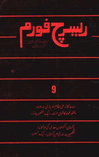 Research Forum #9 [Collection of Writings on Social and Economic Issues]