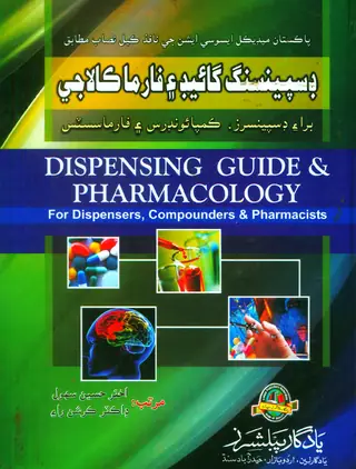 Yādgār Dispensing Guide Ain Pharmacology (Barāʼe Dispenserz, Kampāʼūnḍars Ain Pharmāsists)