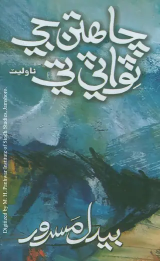 Chāhatan Je Ṭuvāṭe Te (Nāvilīṭ)