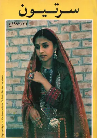 Timāhī Sartyūn (Vol. 4, No. 1-2, 1993)