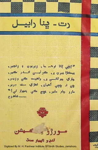 Rat Bhinā Rābel