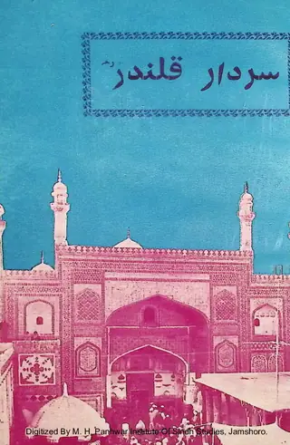 Sardār Qalandar (713 Sālah Varasī-a Jī Adabī Guldasto)