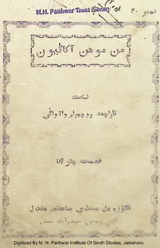 Manmohan Ākhāṇiyūn