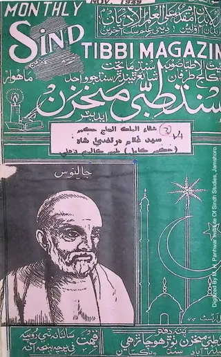 Māhvār Sindh Ṭibbī Makhzan