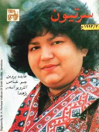 Timāhī Sartyūn (Vol. 4, No. 3, 1993)