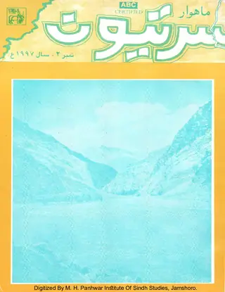 Māhvār Sartyūn (Jild 8, Nambar 2, 1997)
