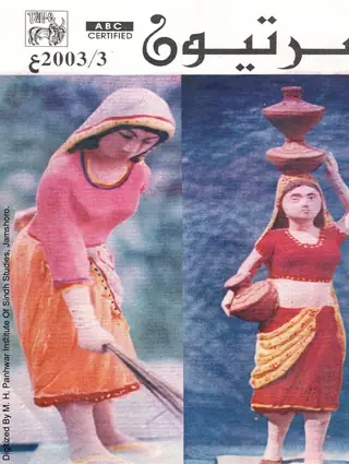 Māhvār Sartyūn (Vol. 14, No. 3, 2003)