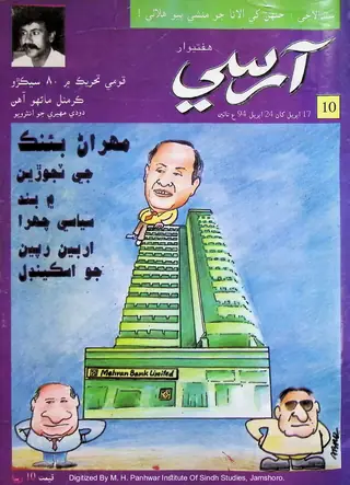 Haftīvār Ārsī #10 (Vol. 1, Issue 10, 1994)