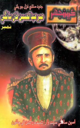 ماھوار ڪينجهر (2006، سيپٽمبر آڪٽومبر)