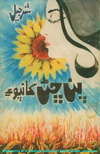 Pan Chhaṇ Khānpūʼi (Kahāṇiyūn)