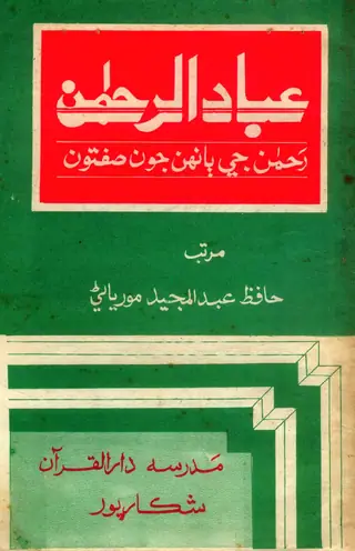 ʻIbādur Raḥmān