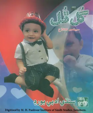 Māhvār Gul Phul (Jild 53, Nambar 9, 2019)