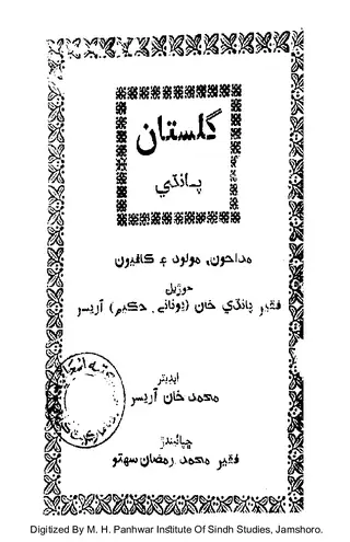 Gulistān Pāndhī (Madāḥūn, Maulūd Ain Kāfiyūn)