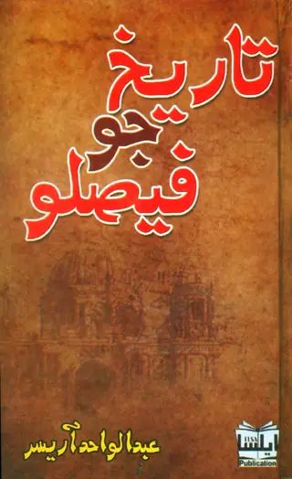 Tārīkh Jo Faiṣalo