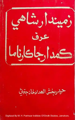 Zamīndār Shāhī Urf Kamdār Jā Kāranāmā
