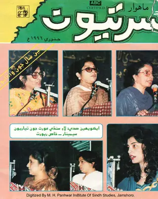 Māhvār Sartyūn (1996 Janvarī)