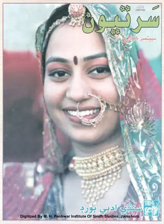 माहवार सरत्यूं (2006 सेप्टेम्बर)