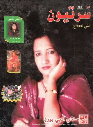 ماھوار سرتيون (2006 مئي)