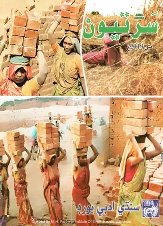 माहवार सरत्यूं (2019 मई)