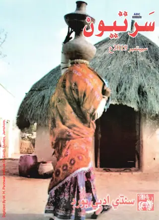 माहवार सरत्यूं (2019 सेप्टेम्बर)