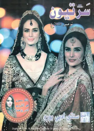 माहवार सरत्यूं (2019 नवंबर)