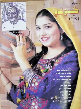 Māhvār Kūnj (1994 August-September)