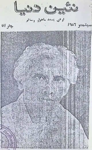 Māhvār Naīṉ Duniyā (1956 September)