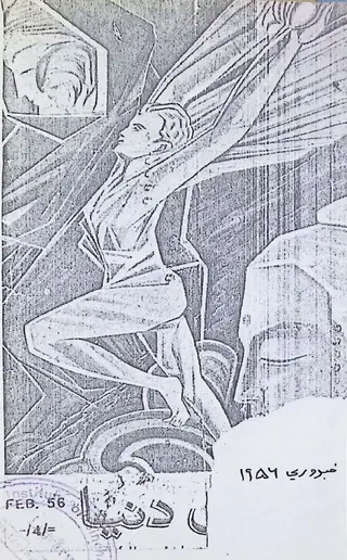 Māhvār Naʼīn Duniyā (1956 Febarvarī)