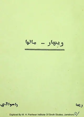 Vichār Mālhā