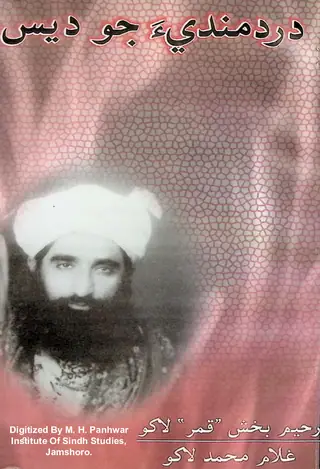 Dard Mandī-a Jo Des (Cūṇḍ Qaumī Shāʻirī)