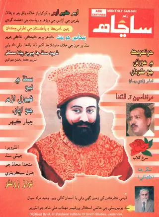 Māhvār Sāñāhh (2006 Mārc-Aprīl)