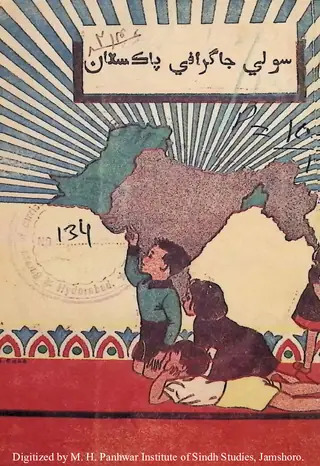 Sūlī Jāgrāfī Pākistān (Sindhī Darje Panjī̃ Laʼe)