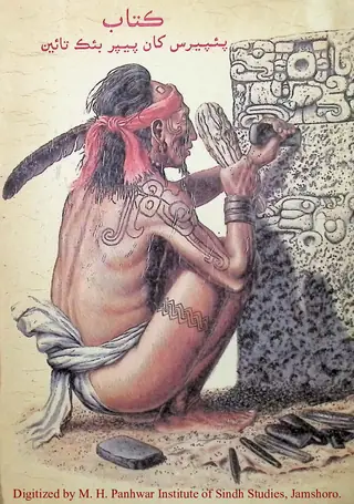 Kitāb: Papyrus Khān Paperback Tāʼīn (From Papyrus to Paperback)