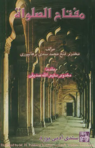 مفتاح الصلواة