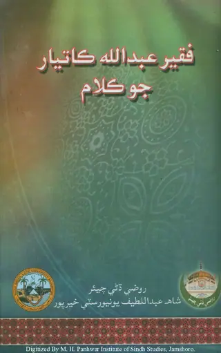 Faqīr Abdullāh Kātiyār Jo Kalām